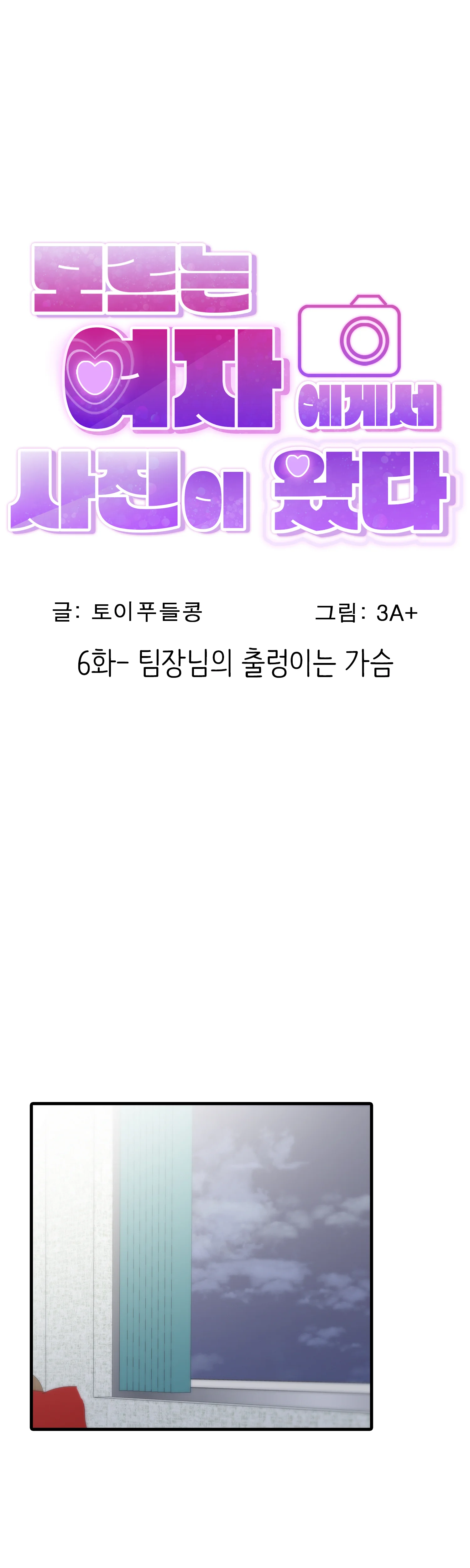 6화